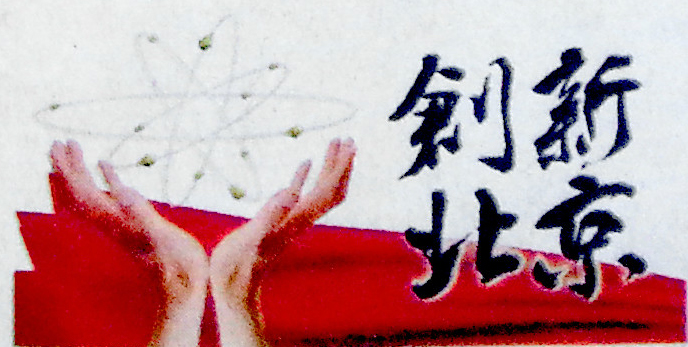 北京日报报道k1体育宇达高精度智能驾考系统