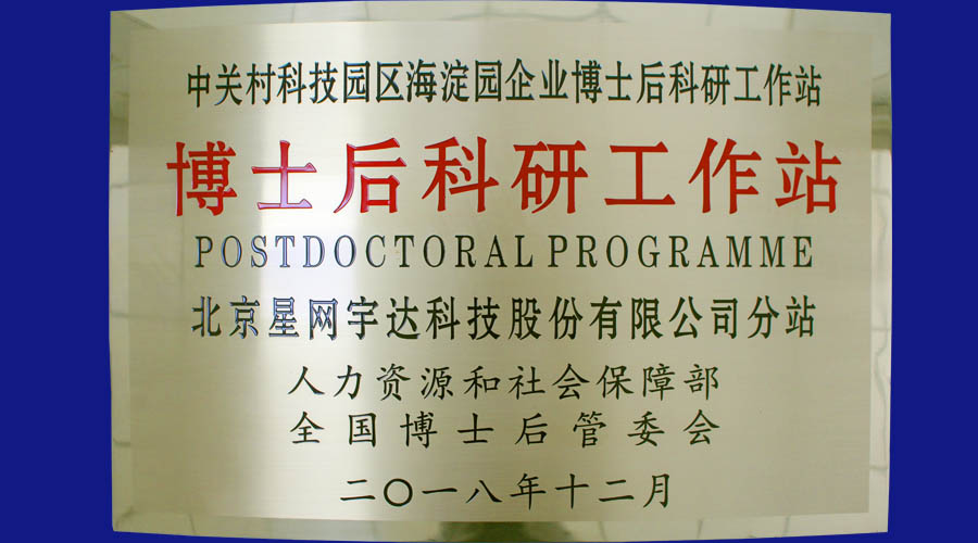 k1体育宇达及全资子公司k1体育卫通皆获批设立博士后科研工作站分站并同时挂牌